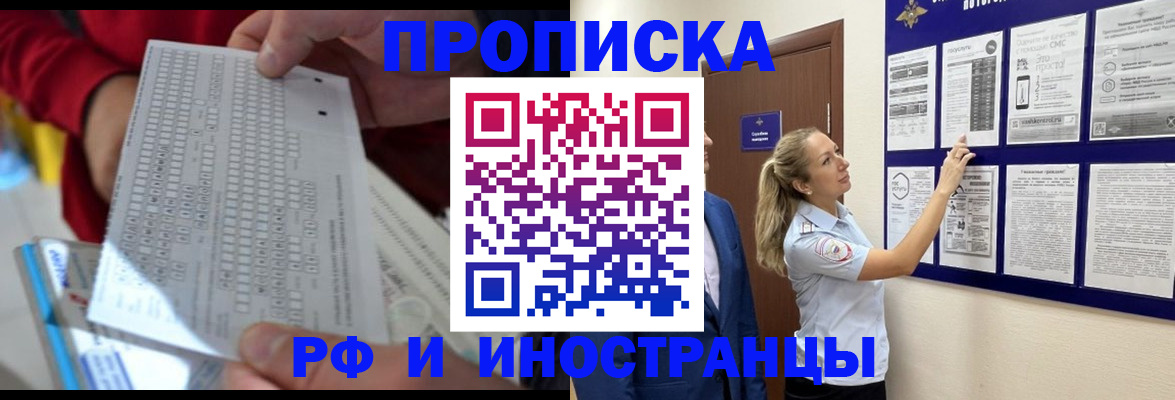 прописка 2025 в Артёмовском