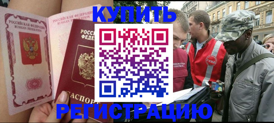 прописка для работы в Артёмовском