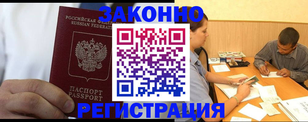 временная регистрация гарантия в Артёмовском