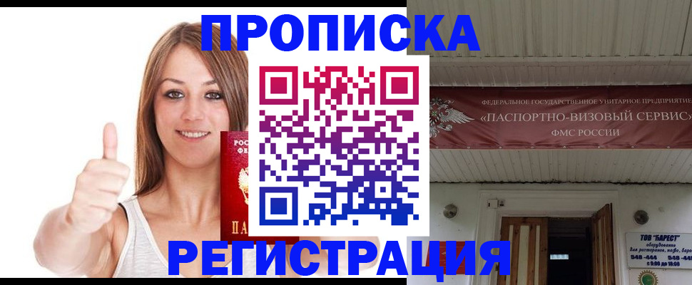 прописка ребенка в Артёмовском